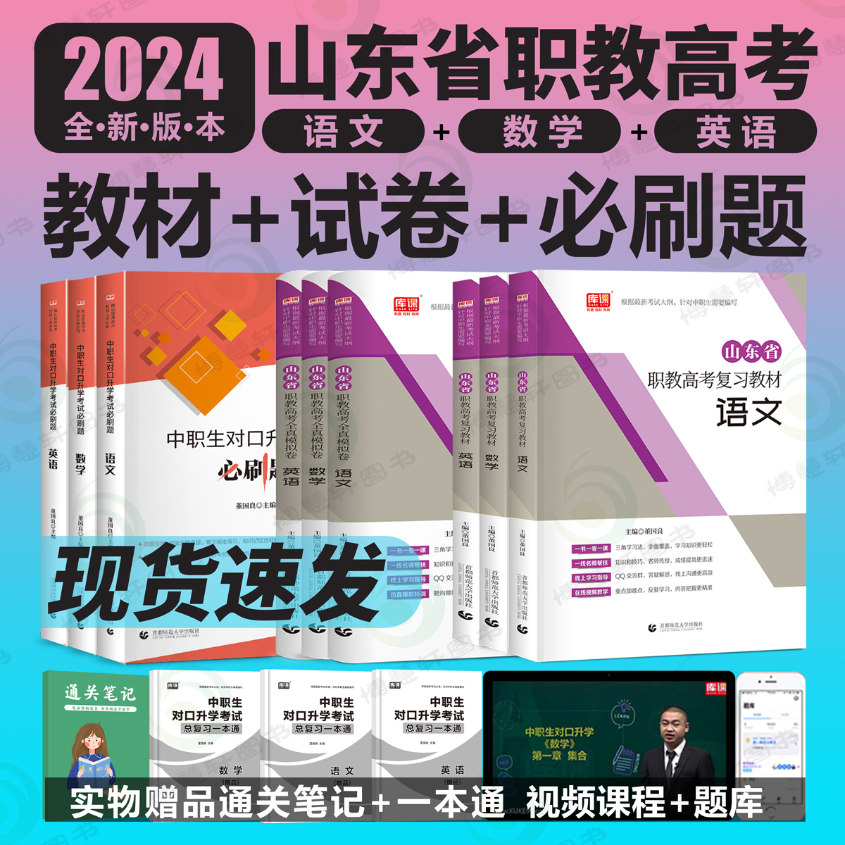 2024年山东省春季高考教材试卷