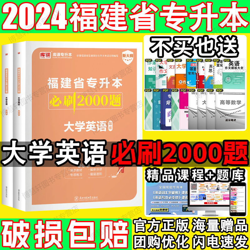 福建专升本2024新大纲版英语习题