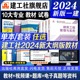 一级建造师2024教材建筑市政机电公路建工官方社教材一建2024年教材建筑一建市政建筑公路22年一建教材搭一建历年真题试卷复习题集