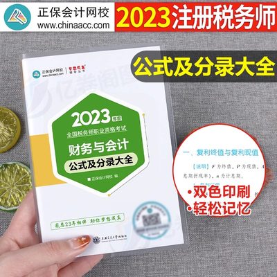 2023财务与会计公式及分录大全