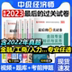 中级经济师历年真题 新版 2023中级经济师金融财税试卷题库人力资源经济专业技术资格考试教材工商管理财政税收专业实务押题预测卷