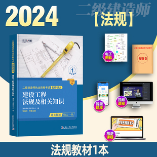 二建法规环球网校二级建造师2024年教材二级建造师教材名师讲义二建建筑市政机电公路实务二建历年真题试卷二建建筑2024年教材