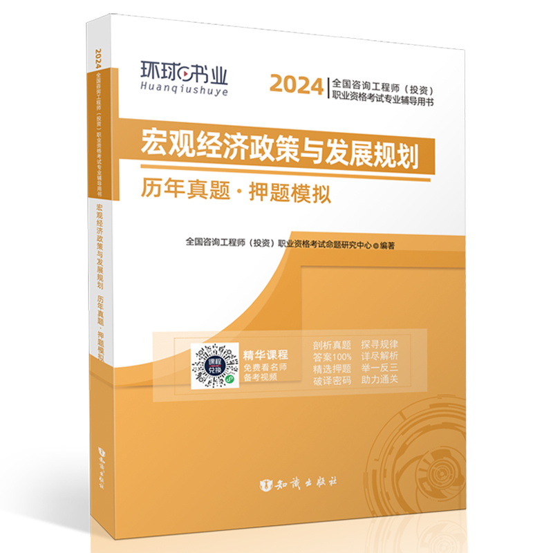 环球2024历年真题宏观经济