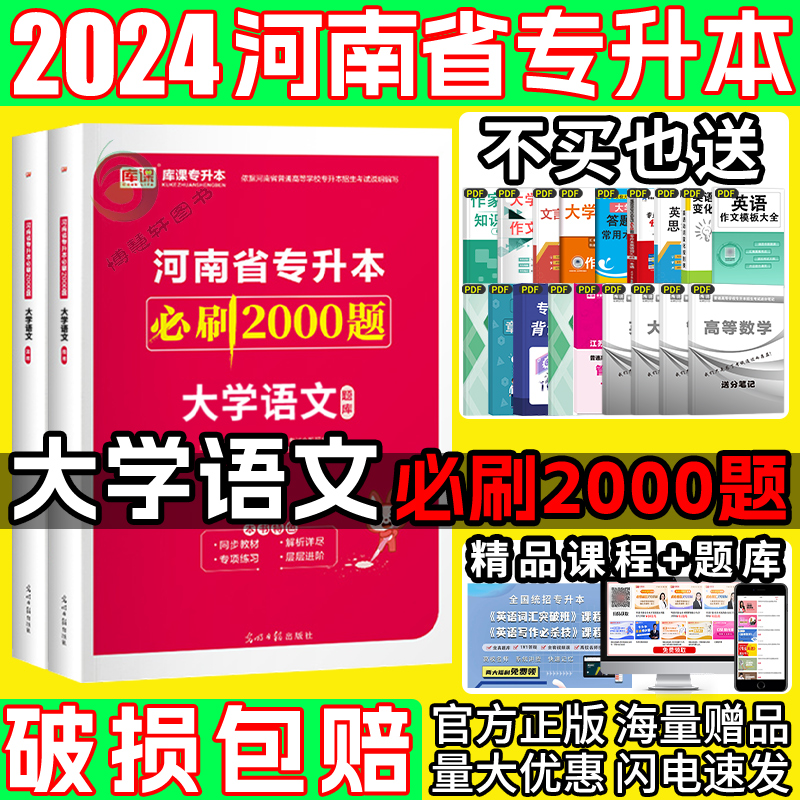 河南专升本库课2024必刷2000题