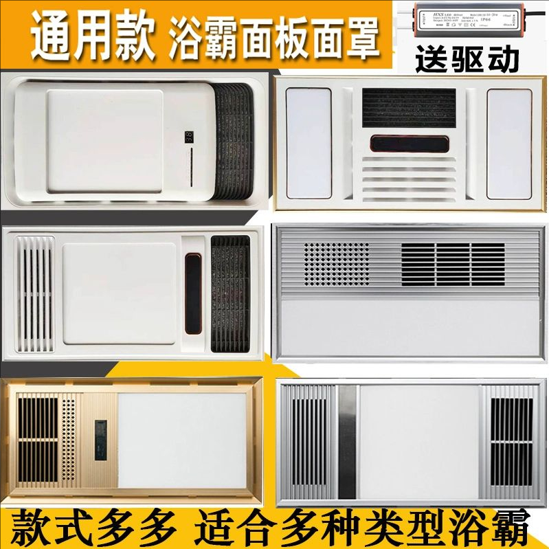 集成吊顶浴霸面罩替换面板LED灯芯风暖嵌入式外壳面罩通用300*600