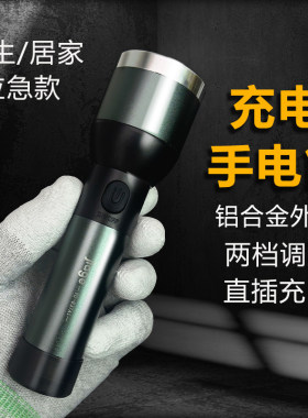 佳格LED充电手电筒强光远射高亮聚光家用学生应急照明便携灯