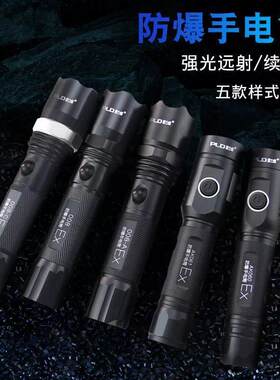 派力德防爆强光手电筒可充电超亮便携多功能户外防水特种作业带证