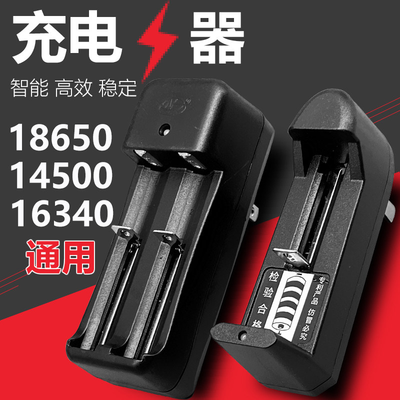 万能充18650充电器手电筒4.2v 3.7v锂电池单槽双槽座充26650线充