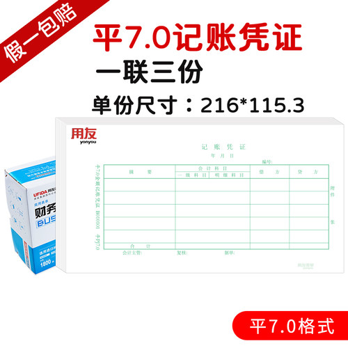 用友平7.0金额记账凭证B010101