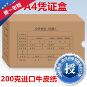 订 5CM会计档案装 盒SZ600332 用友KPJ101配套西玛记账凭证盒23