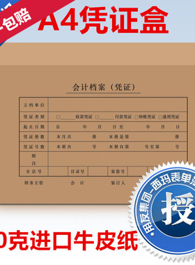 用友KPJ101配套西玛记账凭证盒23*14*5CM会计档案装订 盒SZ600332