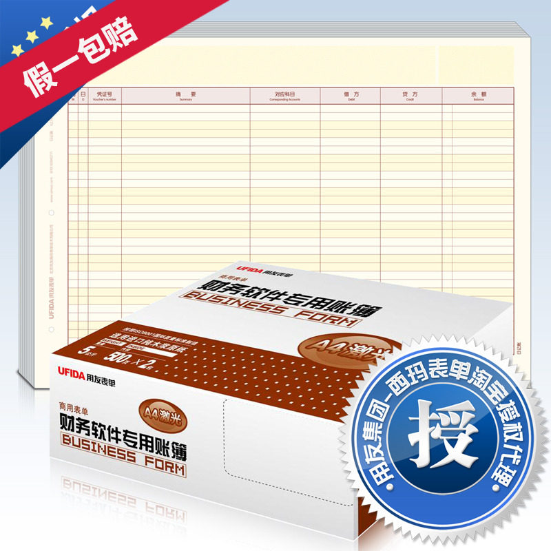 用友记账凭证 银行现金账簿打印纸 用友A4激光日记账KZJ102正品
