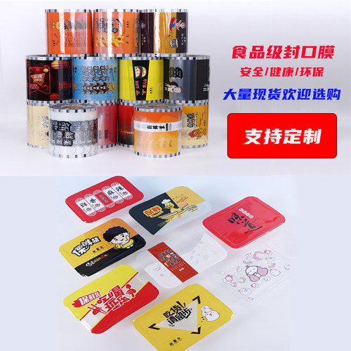 外卖打包膜锁鲜盒封口膜