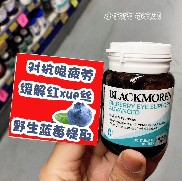 澳洲进口蓝莓护眼片 Blackmores Bilberry蓝莓素/越橘精华 30片