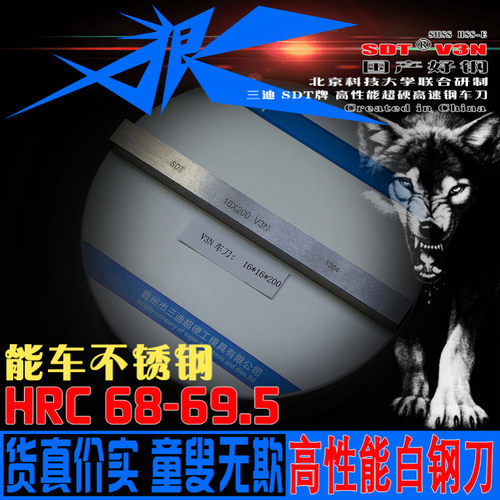 16*16*150超硬高速钢车刀69HRC镗刀刨刀插床刀SDT-V3N无钴高钒氮 - 封面