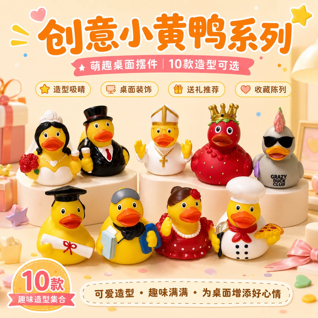 小黄鸭10款造型萌趣搪胶摆件