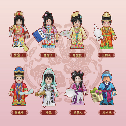 潮奇趣红楼系列拼装积木人仔
