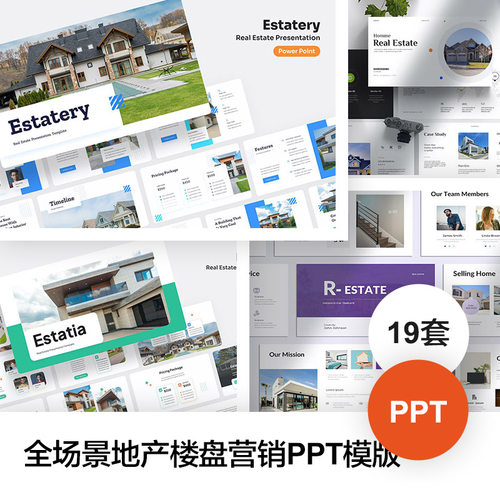 全场景地产PPT模板覆盖营销招商