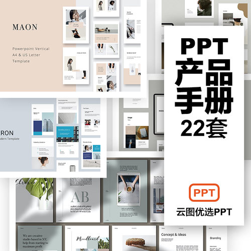 竖版产品杂志目录手册排版时尚作品集素材公司企业简约PPT模板