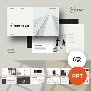 6套简约产品项目介绍展示作品集公司简介PPT模板