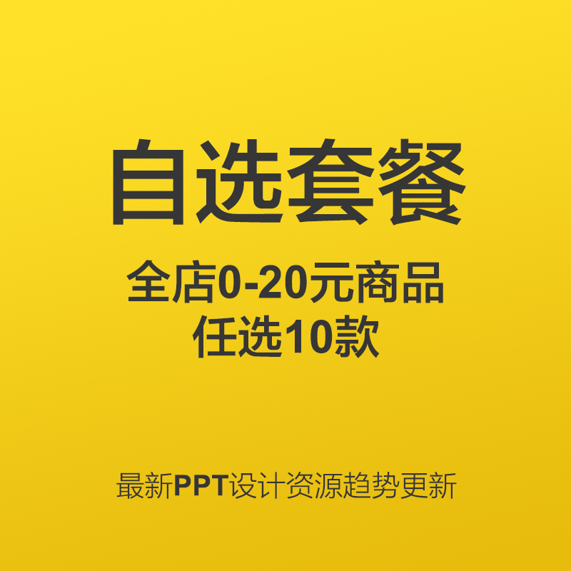 PPT模板素材/会员当日免费10款/动态游戏海报数据图形模版