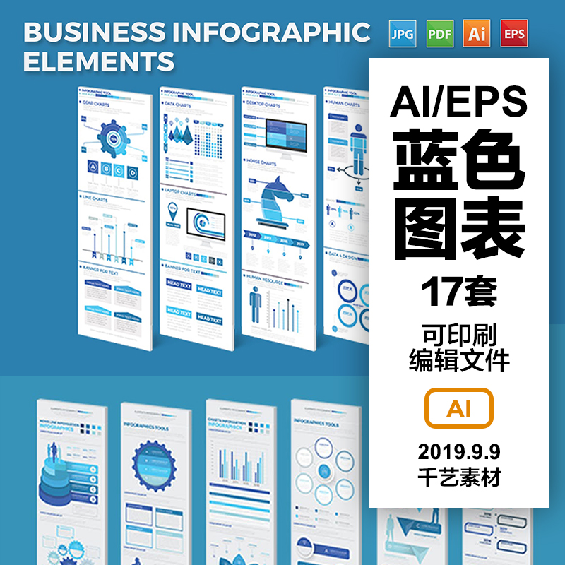 信息可视化ppt数据蓝色图表平面设计ai图形扁平矢量图素材模板