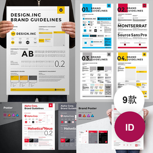 9款 品牌VI海报标识使用标准手册宣传海报 indesign素材模版