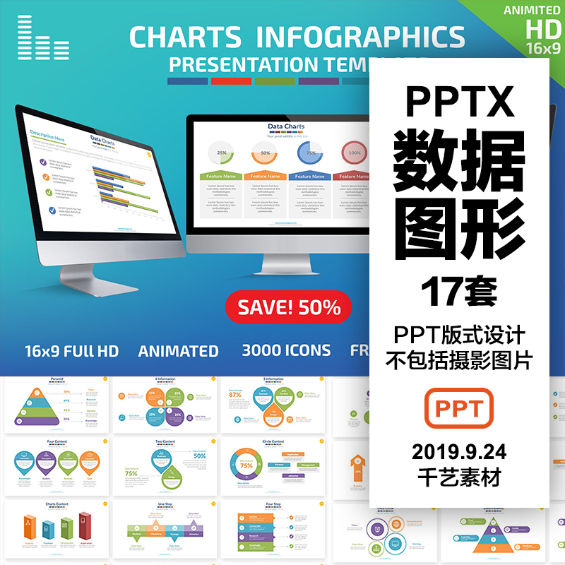 ppt模板商务插画数据可视化图形三角饼状柱状3d立体 图表ppt素材