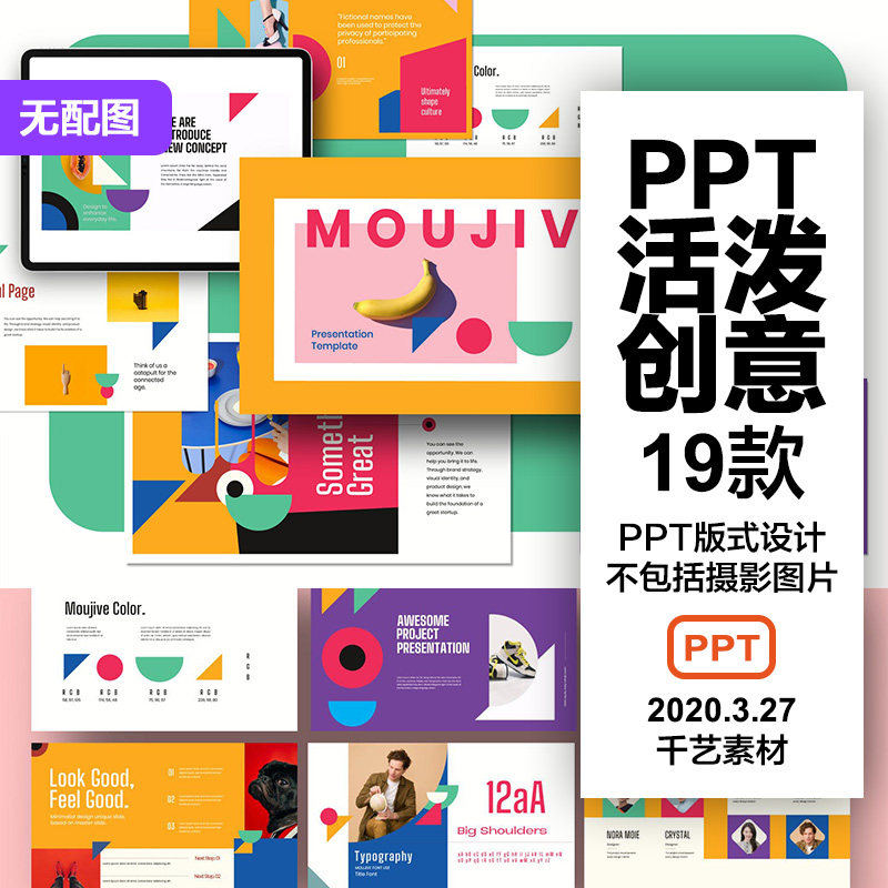 19套孟菲斯风格潮流活泼创意杂志时尚作品集产品展示 ppt模板素材