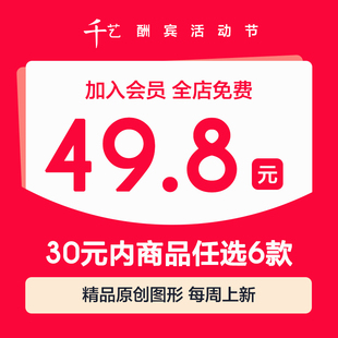 以下任选6款 VIP会员自选套餐 30元