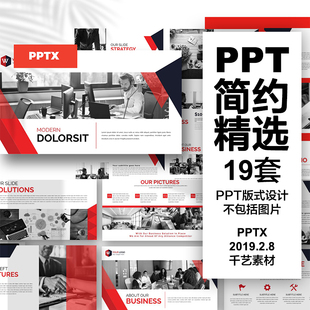 19套红色简约杂志风公司简介摄影作品集 ppt模板素材