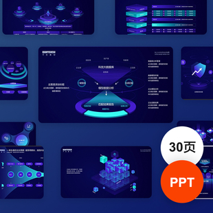 PPT模板立体科技感发布会数据模型大厂互联网图形Keynote素材模版