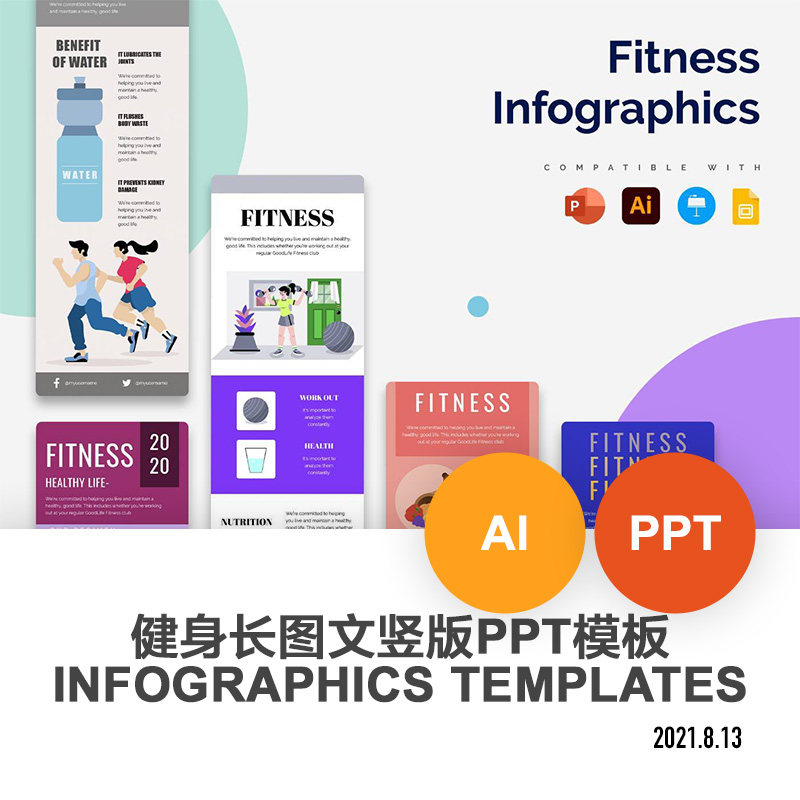 健身ppt模板运动卡通插画人物图形移动端长图文项目展 竖版ppt素