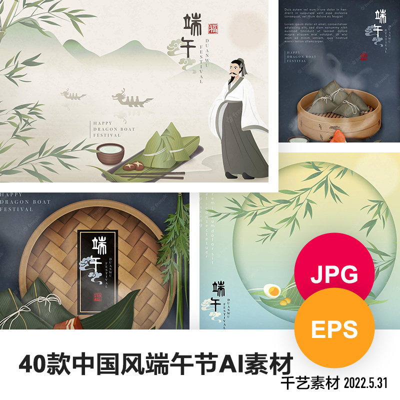 ai素材中国风端午节海报矢量卡通插画粽子封面海报设计传统绘画
