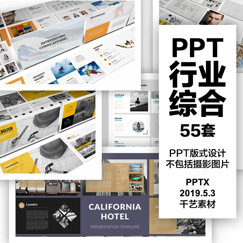ppt简约模板图片展示建筑创意慈善酒店旅游房产公司简介 ppt素材