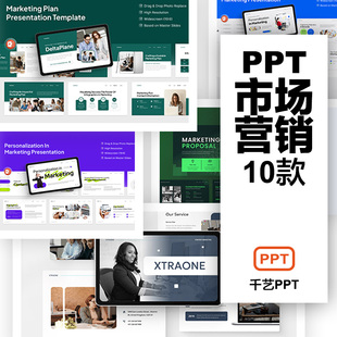 市场数字营销提案商务高级感PPT模版