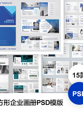 正方形蓝色简约公司企业宣传画册封面目录设计排版PSD模板