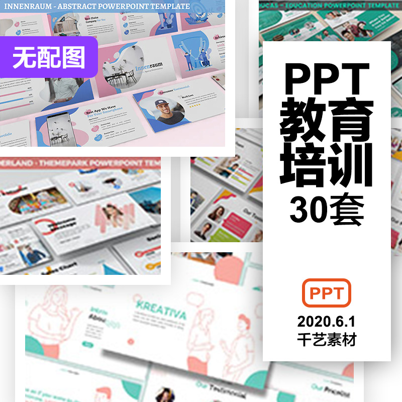 ppt模板教育培训演讲教师课件幼儿园大学课程展示 ppt素材新款