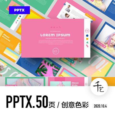 【创意彩色】PPT模板彩色底图形水果色平面设计版式PPT素材模版