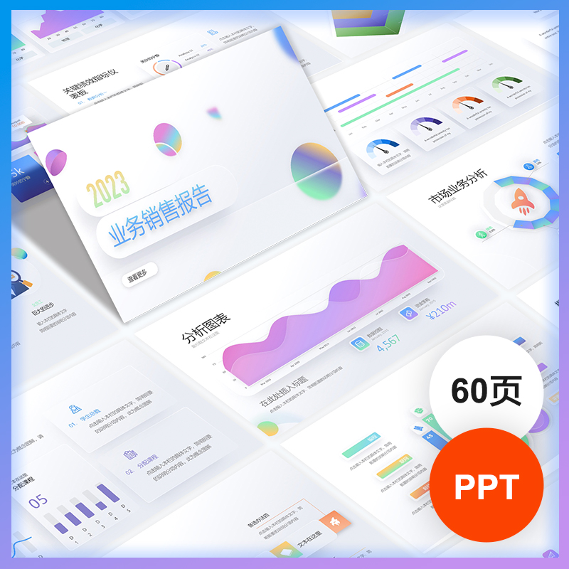 60页互联网电子商务销售业绩kpi分析报告工作总结PPT模版素材