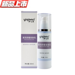 新品紫苏舒缓安肤乳改善闭口粉刺清爽滋润修护搭配平衡水效果更佳