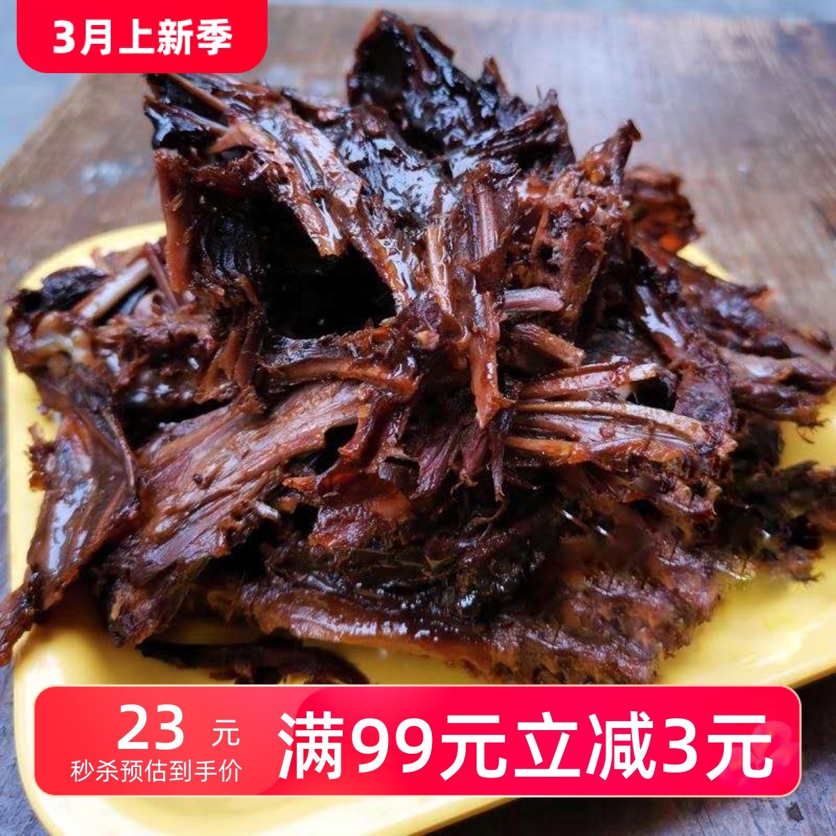 鸭香十里酱板系列湖南常德特产现做现卖散装鸭骨头250g