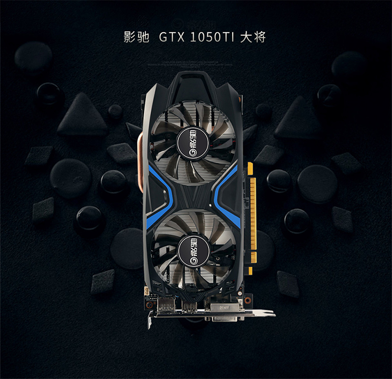 GALAXY/影驰GTX1050Ti 4G 大将 台式机电脑游戏独立显卡
