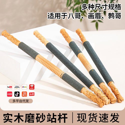 八哥磨砂站杆磨嘴磨爪站棍画眉四喜专用磨爪棒鹦鹉栖息杠鹩哥