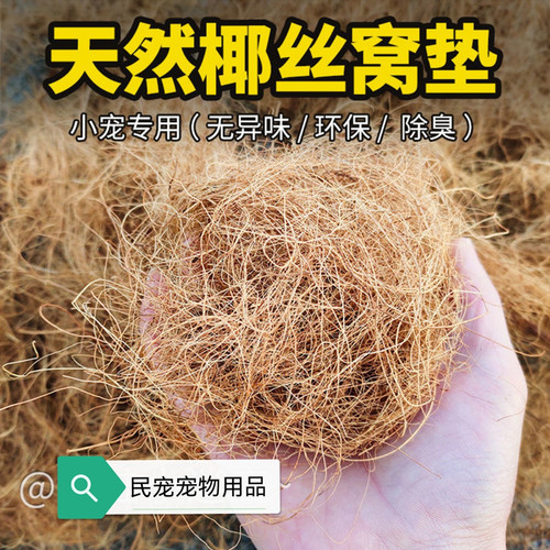 鸟窝草丝鹦鹉保暖虎皮牡丹珍珠