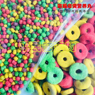 小中大型鹦鹉宠物鸟合成粮滋养丸 彩色混合水果味鸟粮 果蔬散袋装