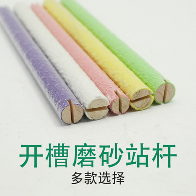 鹦鹉鸟用开槽磨砂站杆磨爪嘴棒虎皮玄凤站杠玩具鸟笼配件鸟类站杆