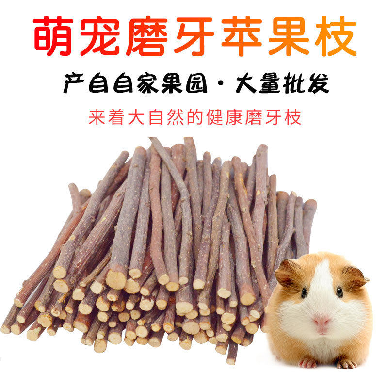 苹果树枝宠物磨牙树枝烘干龙猫仓鼠兔子啃咬啮齿磨牙甜枝果木条,宠物/宠物食品及用品,兔兔零食,淘宝优惠券,粉丝福利购,淘宝优惠卷