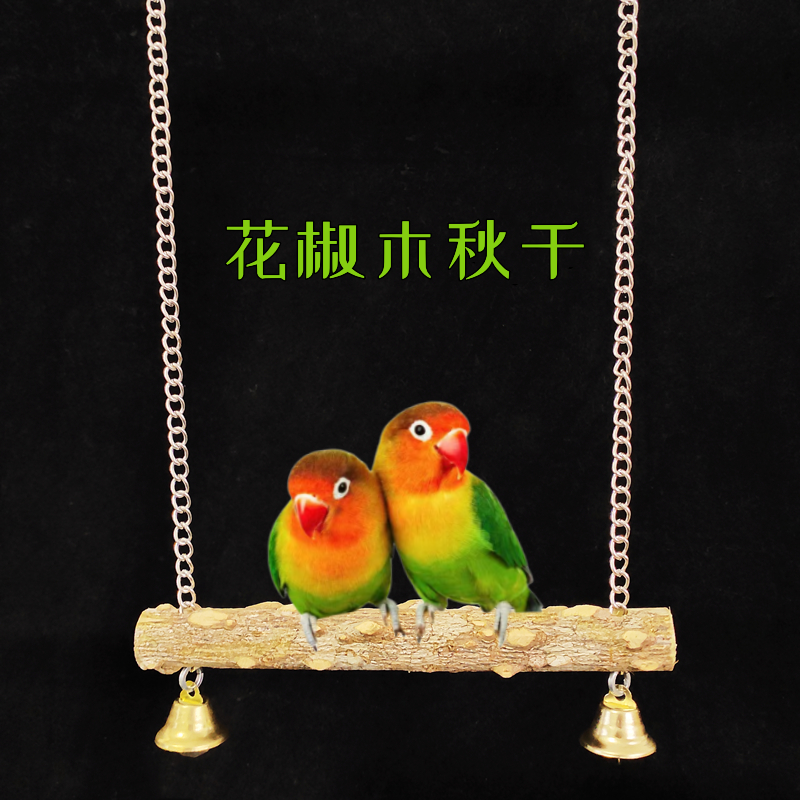 平民宠花椒木秋千爬梯玩具鸟吊环