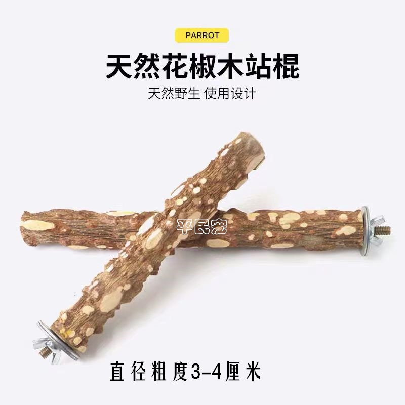 玩具站棍平民宠站杆鸟